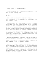 [가족사회학] 성, 사랑, 그리고 결혼의 그 삼각관계에 대하여-9