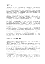 [동아시아정치] 동아시아 지역의 FTA-2