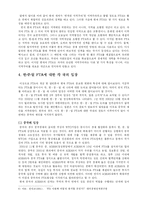 [동아시아정치] 동아시아 지역의 FTA-4