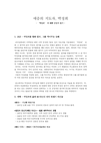 [역사학] `박정희` 에 대한 긍정적 평가-1