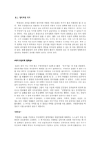 [역사학] `박정희` 에 대한 긍정적 평가-3