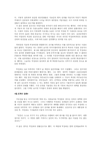 [역사학] `박정희` 에 대한 긍정적 평가-4