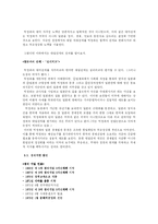 [역사학] `박정희` 에 대한 긍정적 평가-6