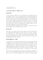 [역사학] `박정희` 에 대한 긍정적 평가-7