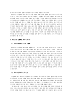 [역사학] `박정희` 에 대한 긍정적 평가-9