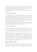 [역사학] `박정희` 에 대한 긍정적 평가-10