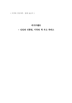 베네수엘라 - 빈민의 대통령, 미국의 적 우고 차베스-1