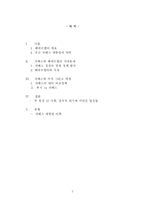 베네수엘라 - 빈민의 대통령, 미국의 적 우고 차베스-2