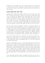 [장애인복지] 봉사활동을 통한 장애인에 대한 고찰-14