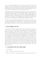 [장애인복지] 봉사활동을 통한 장애인에 대한 고찰-18