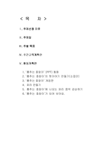 [한국전통문화와 아동교육] 전래동화 `춤추는 호랑이` 활동계획안, 수업계획안-2
