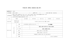 [한국전통문화와 아동교육] 전래동화 `춤추는 호랑이` 활동계획안, 수업계획안-6