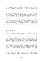 [교육철학] 에라스무스(Erasmus)-4
