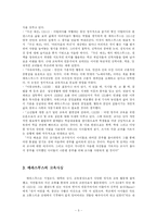 [교육철학] 에라스무스(Erasmus)-5