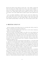 [교육철학] 에라스무스(Erasmus)-9