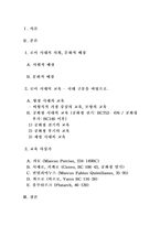 [교육철학] 로마시대의 교육-2