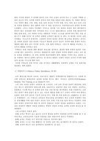 [교육철학] 로마시대의 교육-10