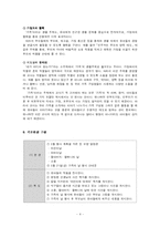 [유아 교과교육론] 나와 가족 학습지도안 교유계획안-4