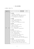 [유아 교과교육론] 나와 가족 학습지도안 교유계획안-8