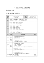 [유아 교과교육론] 나와 가족 학습지도안 교유계획안-14