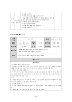 [유아 교과교육론] 나와 가족 학습지도안 교유계획안-16