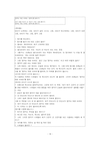 [유아 교과교육론] 나와 가족 학습지도안 교유계획안-18