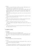 [전통문화와 유아교육] 전통음악과 전래동요-6