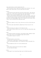 [전통문화와 유아교육] 전통음악과 전래동요-8