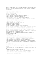 집단따돌림에 대해서-6