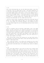 [현대소설론] 최윤의 `저기 소리없이 한 점 꽃잎이 지고` 통한 문학관과 소설의 특징 분석-2