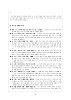 [현대소설론] 최윤의 `저기 소리없이 한 점 꽃잎이 지고` 통한 문학관과 소설의 특징 분석-3