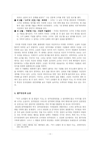 [현대소설론] 최윤의 `저기 소리없이 한 점 꽃잎이 지고` 통한 문학관과 소설의 특징 분석-4
