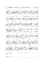 [현대소설론] 최윤의 `저기 소리없이 한 점 꽃잎이 지고` 통한 문학관과 소설의 특징 분석-5