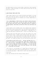[현대소설론] 최윤의 `저기 소리없이 한 점 꽃잎이 지고` 통한 문학관과 소설의 특징 분석-6