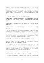 [현대소설론] 최윤의 `저기 소리없이 한 점 꽃잎이 지고` 통한 문학관과 소설의 특징 분석-7