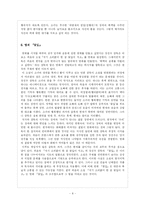 [현대소설론] 최윤의 `저기 소리없이 한 점 꽃잎이 지고` 통한 문학관과 소설의 특징 분석-8
