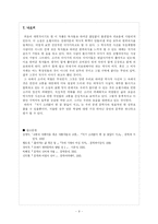 [현대소설론] 최윤의 `저기 소리없이 한 점 꽃잎이 지고` 통한 문학관과 소설의 특징 분석-9