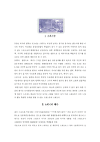 스쿼시 레포트-1