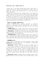 [장애복지]장애인 복지개론-1