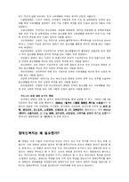 [장애복지]장애인 복지개론-5