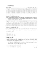 [장애복지]장애인 복지개론-8