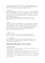 [장애복지]장애인 복지개론-18