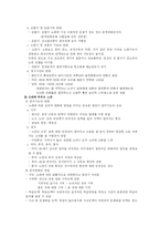 [노인복지]노인복지 요약정리-3