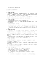 [노인복지]노인복지 요약정리-6