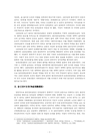 [한국사회운동사]물산장려운동과 농촌진흥운동-2
