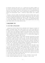[한국사회운동사]물산장려운동과 농촌진흥운동-3
