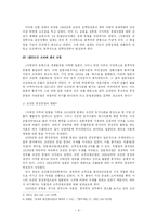 [한국사회운동사]물산장려운동과 농촌진흥운동-4