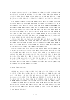 [한국사회운동사]물산장려운동과 농촌진흥운동-5