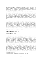 [한국사회운동사]물산장려운동과 농촌진흥운동-6