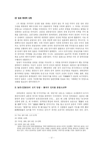 [한국사회운동사]물산장려운동과 농촌진흥운동-17